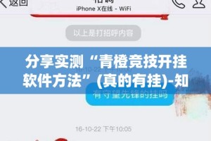 今日重大通报悟空竞技麻将是不是真的有挂2025实测确实有挂