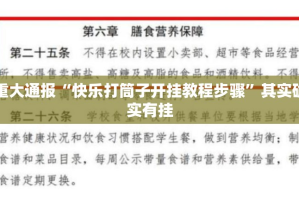 重大通报丫丫衡阳字牌必赢软件确实真的有挂