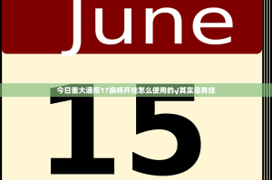 分享实测開心門一番为什么一直输√其实是有挂
