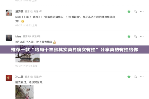 推荐一款“哈局十三张其实真的确实有挂”分享真的有挂给你