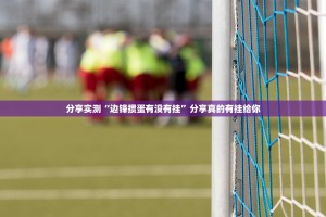 重大通报全民游戏有挂没有真的确实有挂