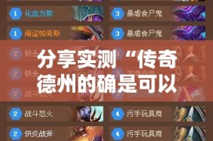 重磅.来袭“火拼耍大牌辅助软件”原来可以开挂