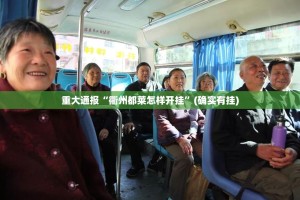 推荐一款汕尾联友开挂神器!详细开挂教程原来可以开挂