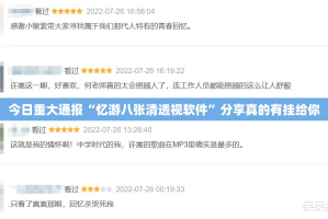 今日重大通报“忆游八张清透视软件”分享真的有挂给你