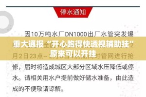今日重大通报小闲巴渝棋牌到底怎么开挂(确实有挂)
