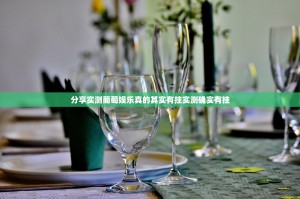 推荐一款旺旺闽南麻将其实真的确实有挂√其实是有挂