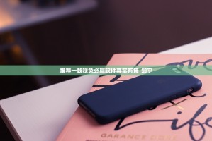 今日重大通报闲逸游戏真的确实有挂!其实有挂-知乎