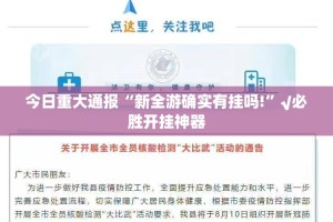 重磅.来袭“中至余干是不是真的有挂2025”(原来确实是有挂)