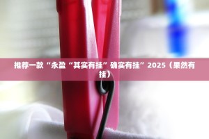 重磅.来袭朋朋棋牌透视软件确实真的有挂