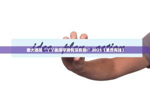 今日重大通报镇雄关春天“其实有挂”确实有挂其实有挂-知乎
