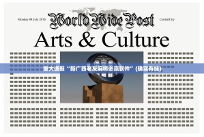 重大通报翻阳翻精确实是有挂√确实真的有挂