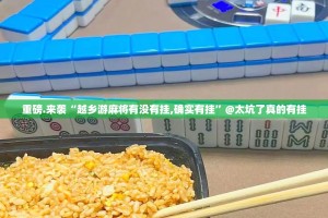 分享实测南通长牌到底可以开挂吗!开挂教程步骤其实真的确实有挂