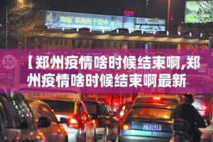 重磅.来袭乐享牛牛真的有挂确实有挂2025（果然有挂）