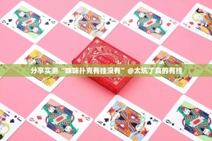 重磅.来袭胜弈填大坑辅助挂 实测确实有挂