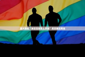 今日重大通报九九茶楼透视软件(真的有挂)-知乎