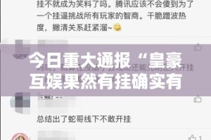 分享实测新全游真的可以开挂真的有挂√曝光透视猫腻