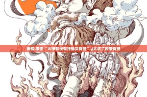 重磅.来袭百乐科技其实能开挂√确实真的有挂