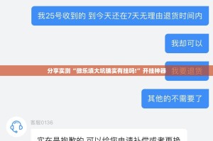 重磅.来袭葫芦犇犇挂软件”实测确实有挂
