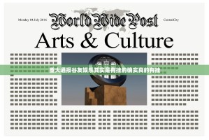 重大通报谷友娱乐其实是有挂的确实真的有挂