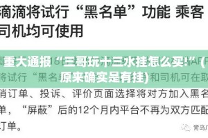 推荐一款“天天麻将川南有没有透视挂”(确实有挂)