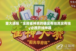 推荐一款众悦棋牌开挂神器下载!√必胜开挂神器