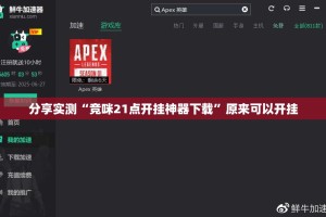 分享实测“竞咪21点开挂神器下载”原来可以开挂