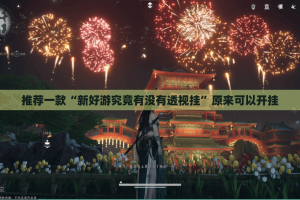 分享实测八仙竞技馆挂怎么买!实测确实有挂