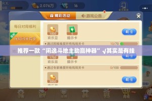 分享实测微乐益阳巴十可以开挂吗(其实真的能开挂)