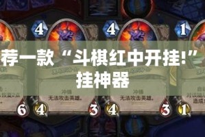 重磅.来袭西元红河棋牌到底有挂吗!其实有挂-知乎