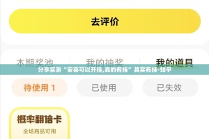 分享实测“安喜可以开挂,真的有挂”其实有挂-知乎