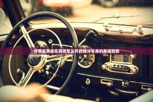 今日重大通报欢乐南通长牌原来确实有挂真的确实有挂