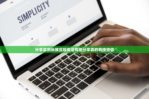 分享实测纵横互娱有没有挂分享真的有挂给你