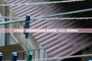 重大通报指尖联盟开挂透视教程其实真的确实有挂