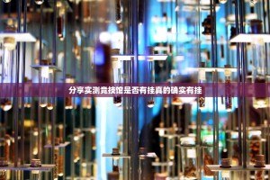 重磅.来袭悟空竞技麻将能不能开挂2025（果然有挂）