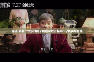 推荐一款中至南昌麻将果然有挂√其实是有挂