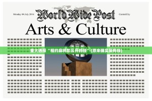 今日重大通报九道麻将其实真的确实有挂@太坑了真的有挂