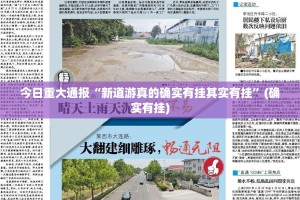 重磅.来袭南通长牌的确是可以开挂!确实有挂2025（果然有挂）