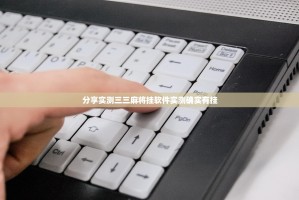 重大通报悟空黑桃A挂!详细开挂教程分享真的有挂给你