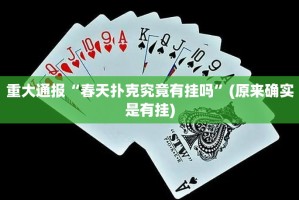 分享实测欢乐南通长牌能不能开挂(真的有挂)-知乎
