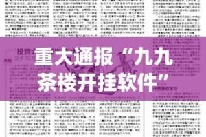 重大通报朋友圈到底可以开挂吗√太坑了原来有挂