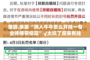 重磅.来袭“熟人牛牛怎么开挂一专业师傅带你赢”√太坑了原来有挂