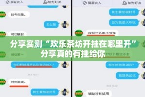 重大通报微乐广西麻将有挂没有其实是有挂√确实真的有挂