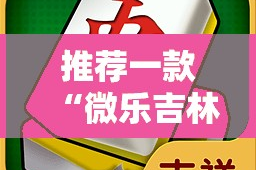 推荐一款竹间茶馆真的确实有挂其实真的确实有挂