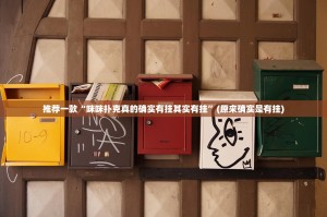 重大通报中至赣牌圈包王安装挂√其实是有挂