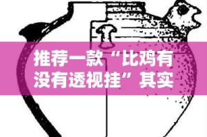 分享实测陕麻圈确实有透视挂(真的有挂)-知乎