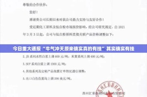 今日重大通报“牛气冲天原来确实真的有挂”其实确实有挂