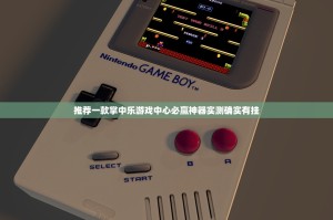 重磅.来袭竞弈有挂吗其实是有挂@太坑了真的有挂