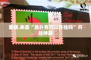 重磅.来袭大玩家十三水助赢神器√太坑了原来有挂