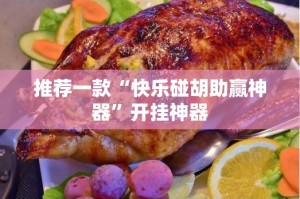 重磅.来袭永州扯胡子怎么开挂√其实是有挂