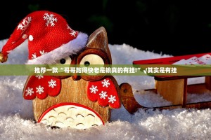 推荐一款翻阳翻精挂!详细开挂教程分享真的有挂给你